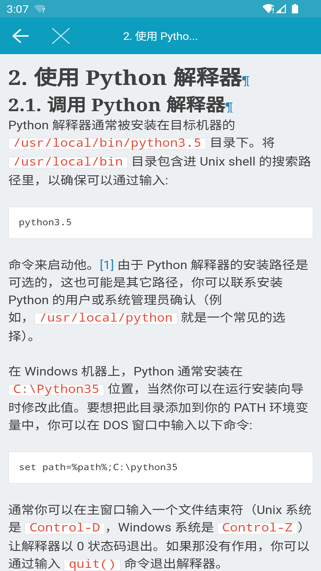 python利器截图5