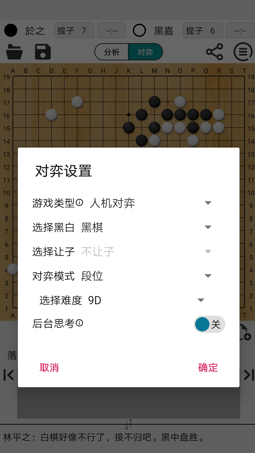 阿Q围棋极速版v3.6.1截图1