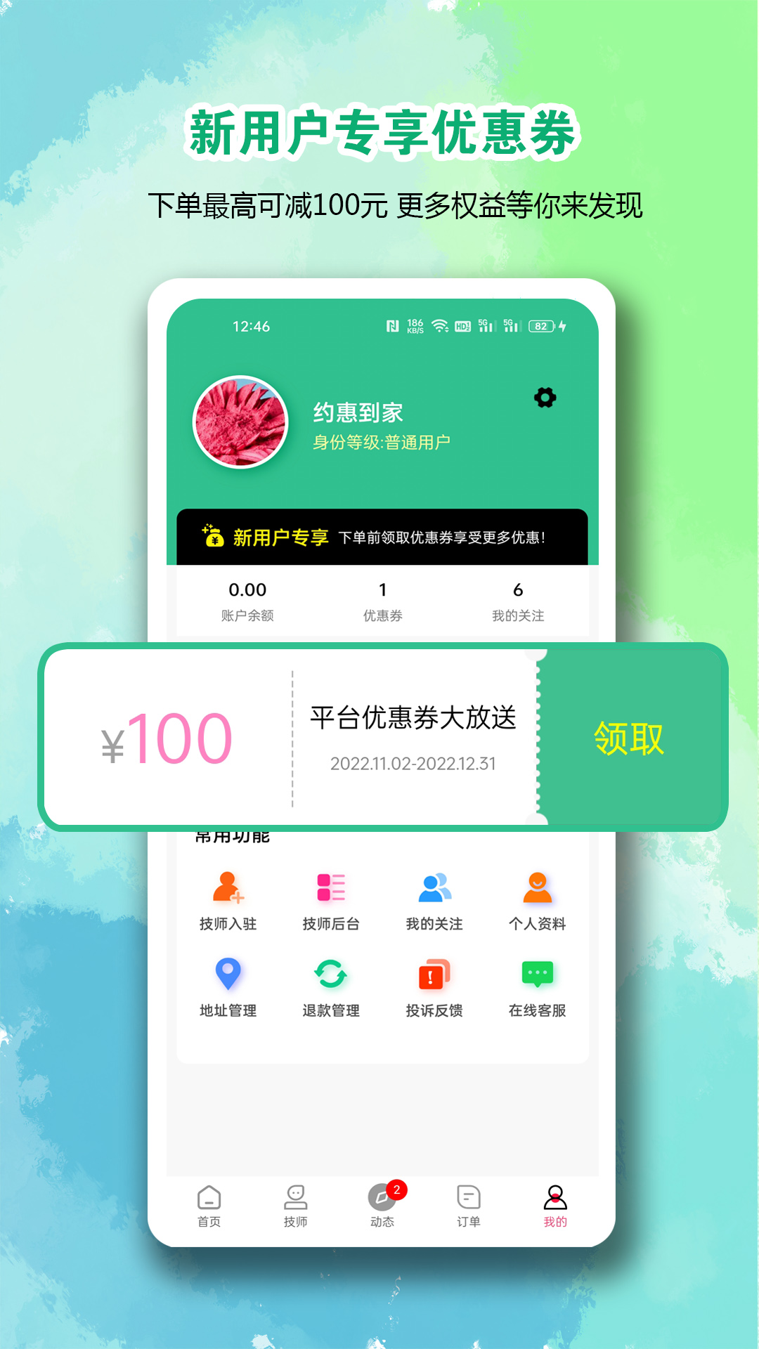 约惠到家v1.3.8截图1