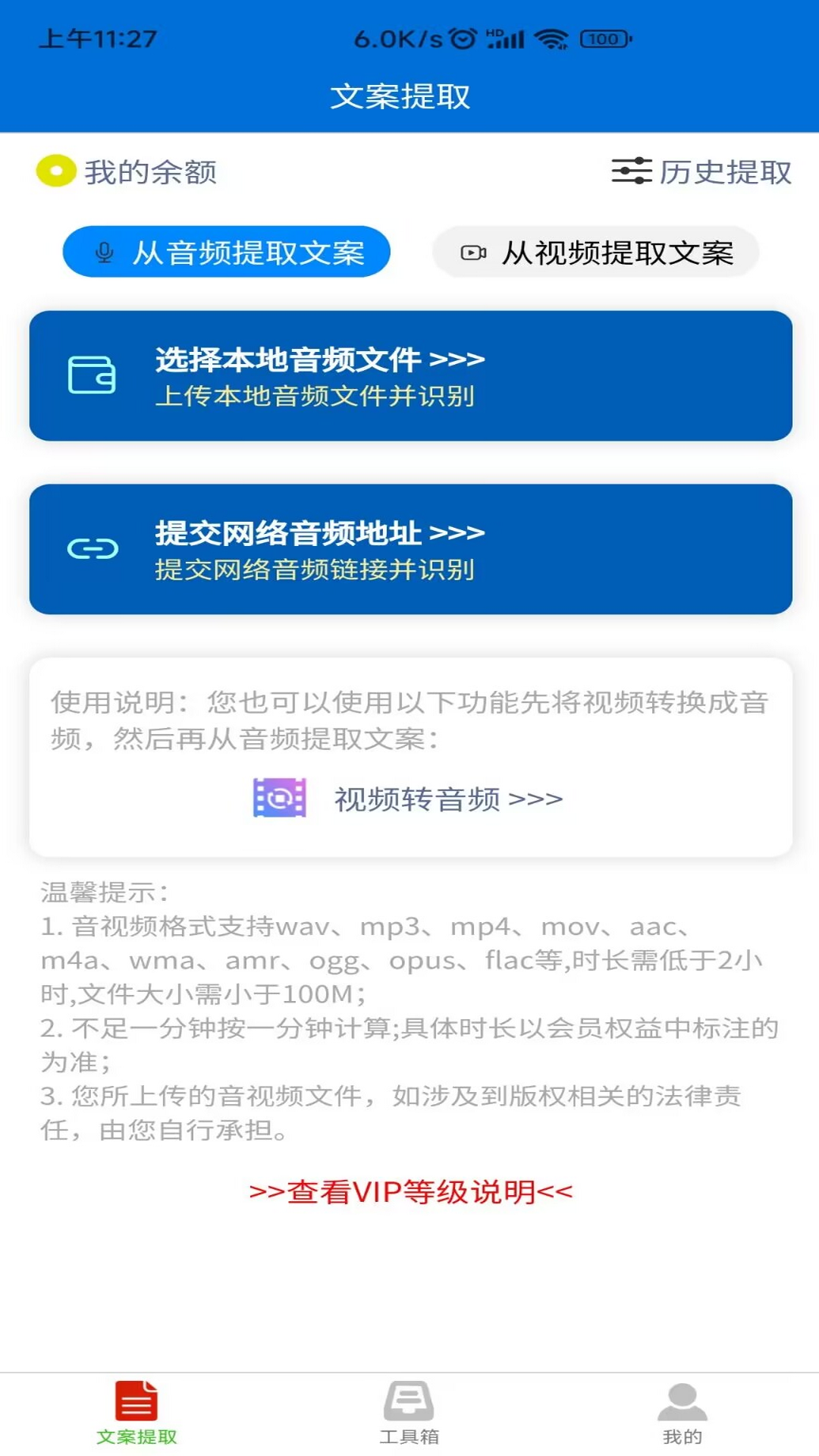 文案提取侠v1.0.4截图4