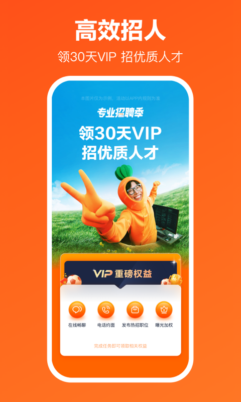 猎聘v5.42.0截图4