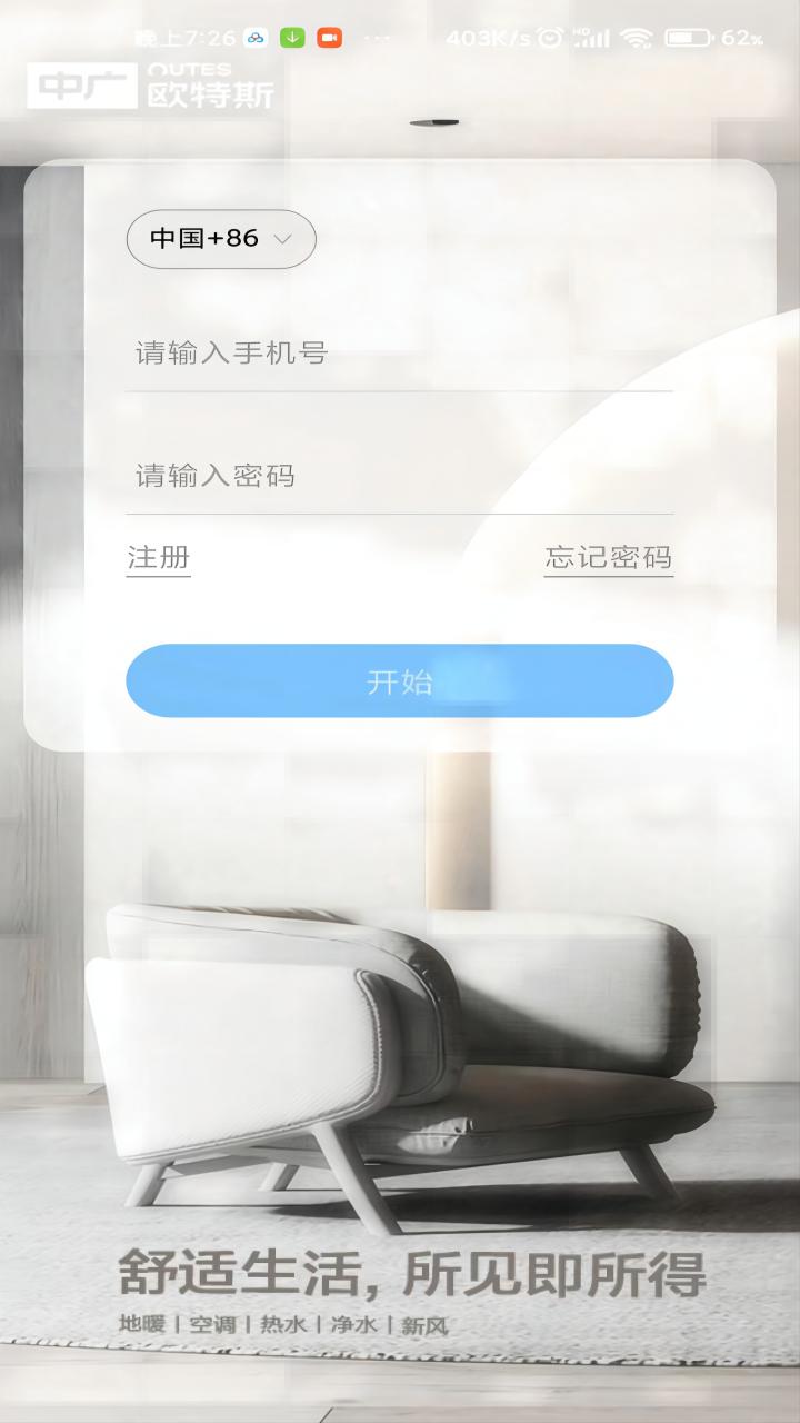 中广舒适家v3.1.56截图4