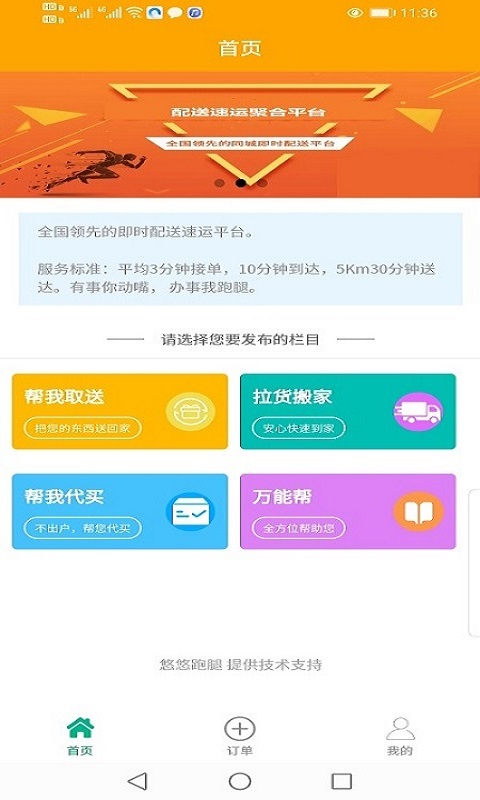 悠悠跑腿v1.0.5截图4