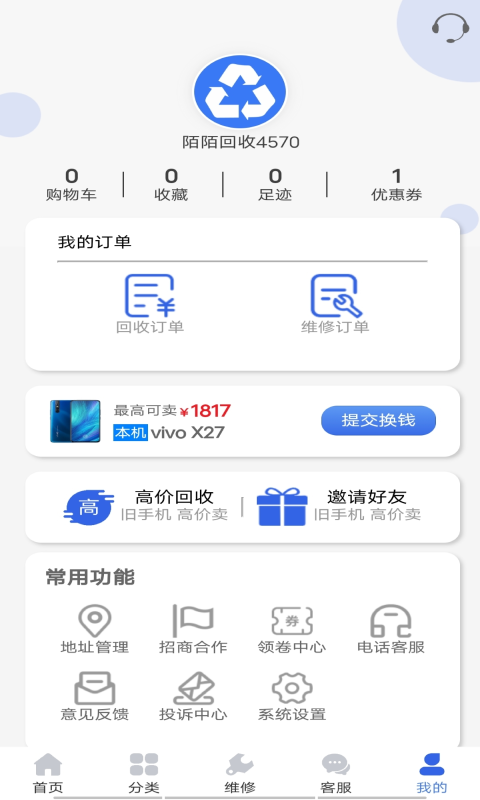 陌陌回收v4.0.2截图1