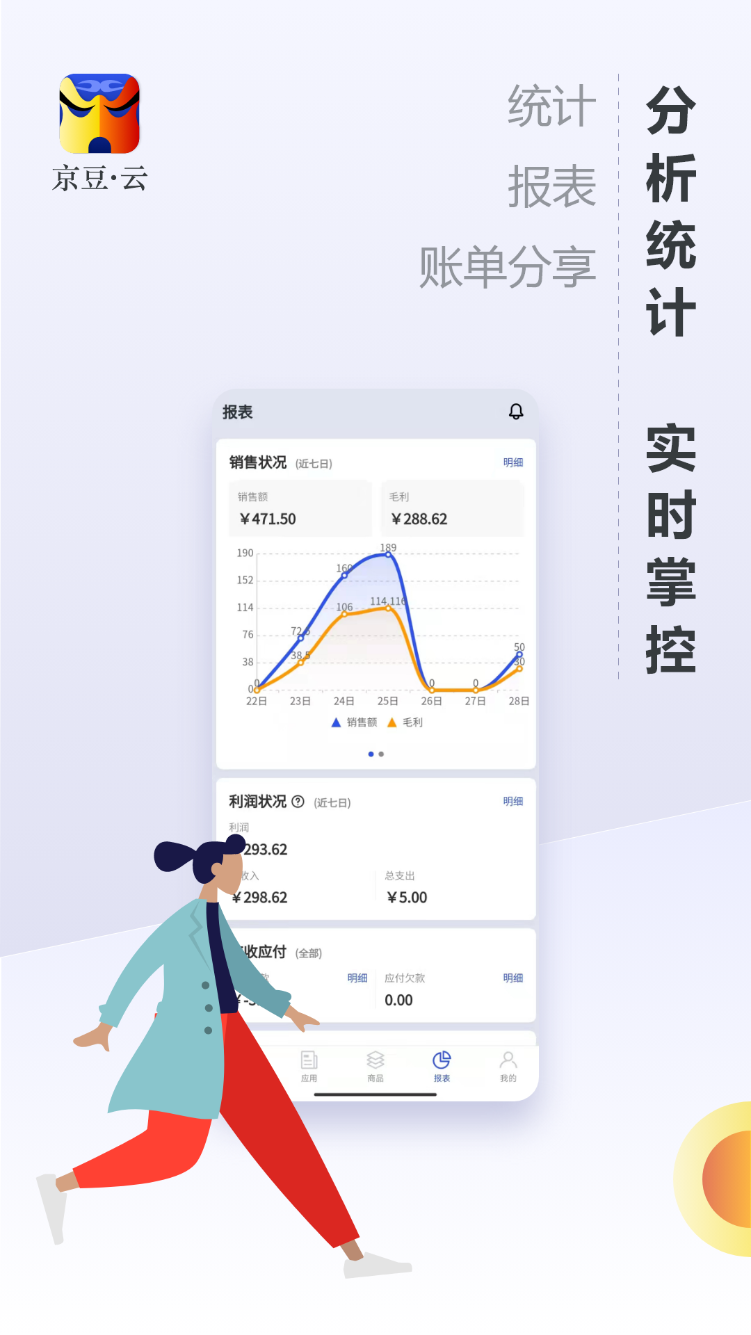 京豆云进销存v2.1.7截图1