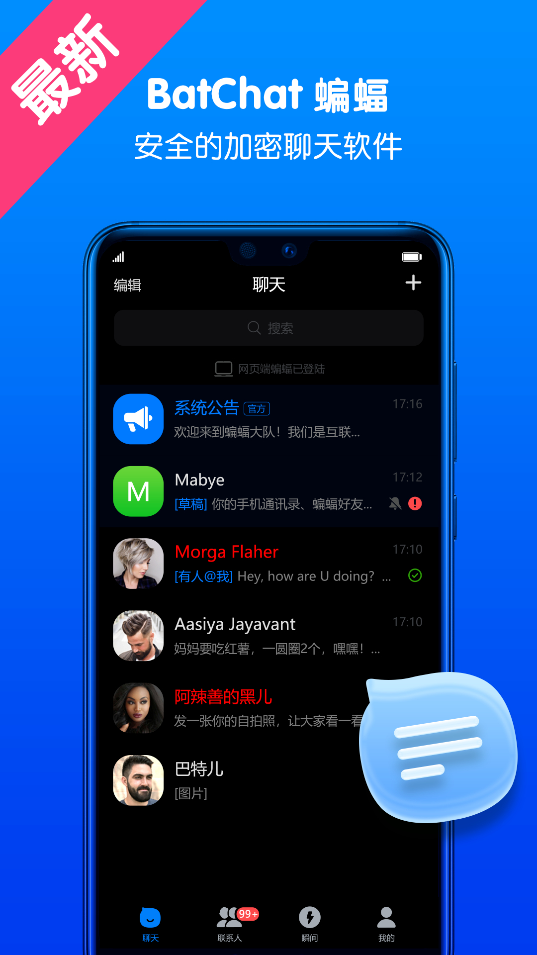 蝙蝠v2.8.9截图4