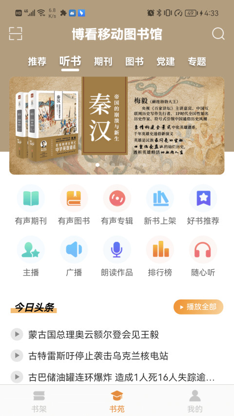 博看书苑v8.2.0截图5