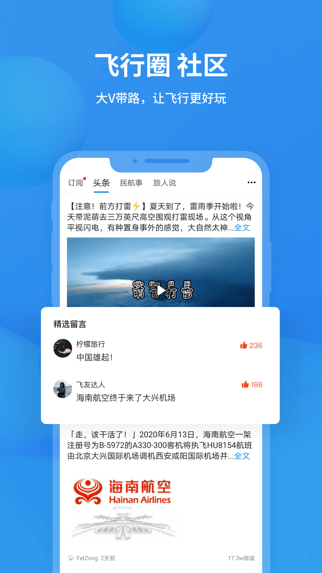 飞常准v5.7.6截图1