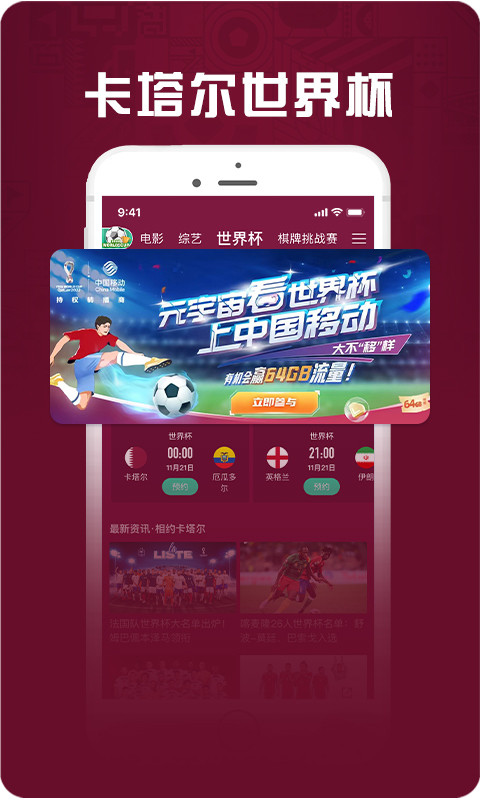 咪咕视频爱看版v5.5.1截图5