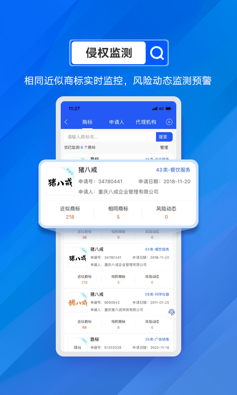 商标进度查询v5.0.1截图3