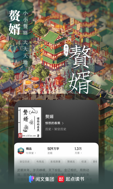 起点读书v7.9.258截图2