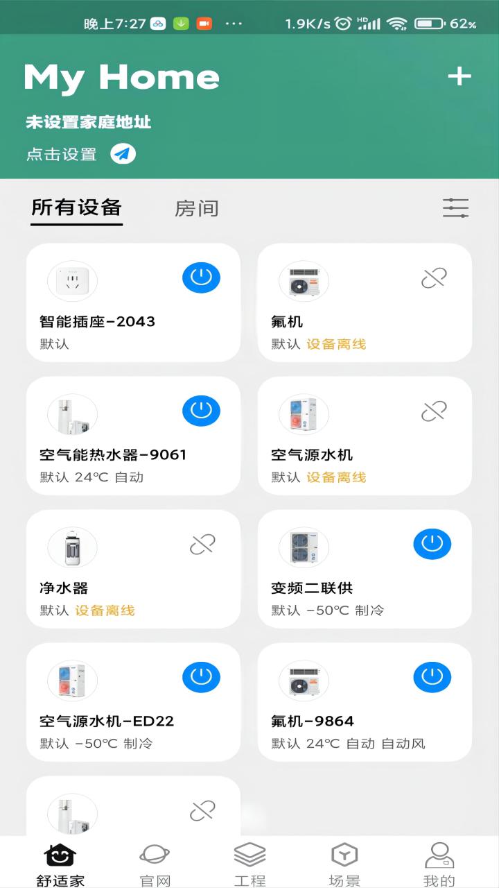 中广舒适家v3.1.56截图3