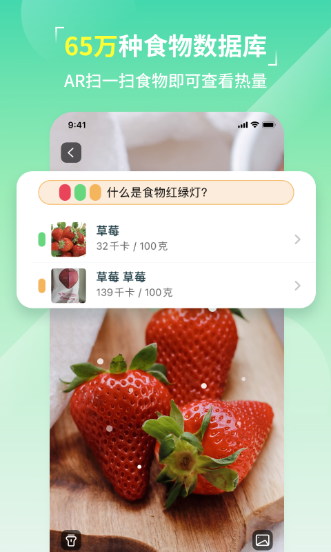 热量减肥法v2.0.3截图1