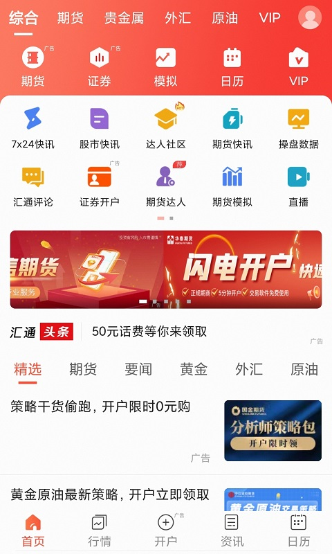 汇通财经v6.5.7截图5