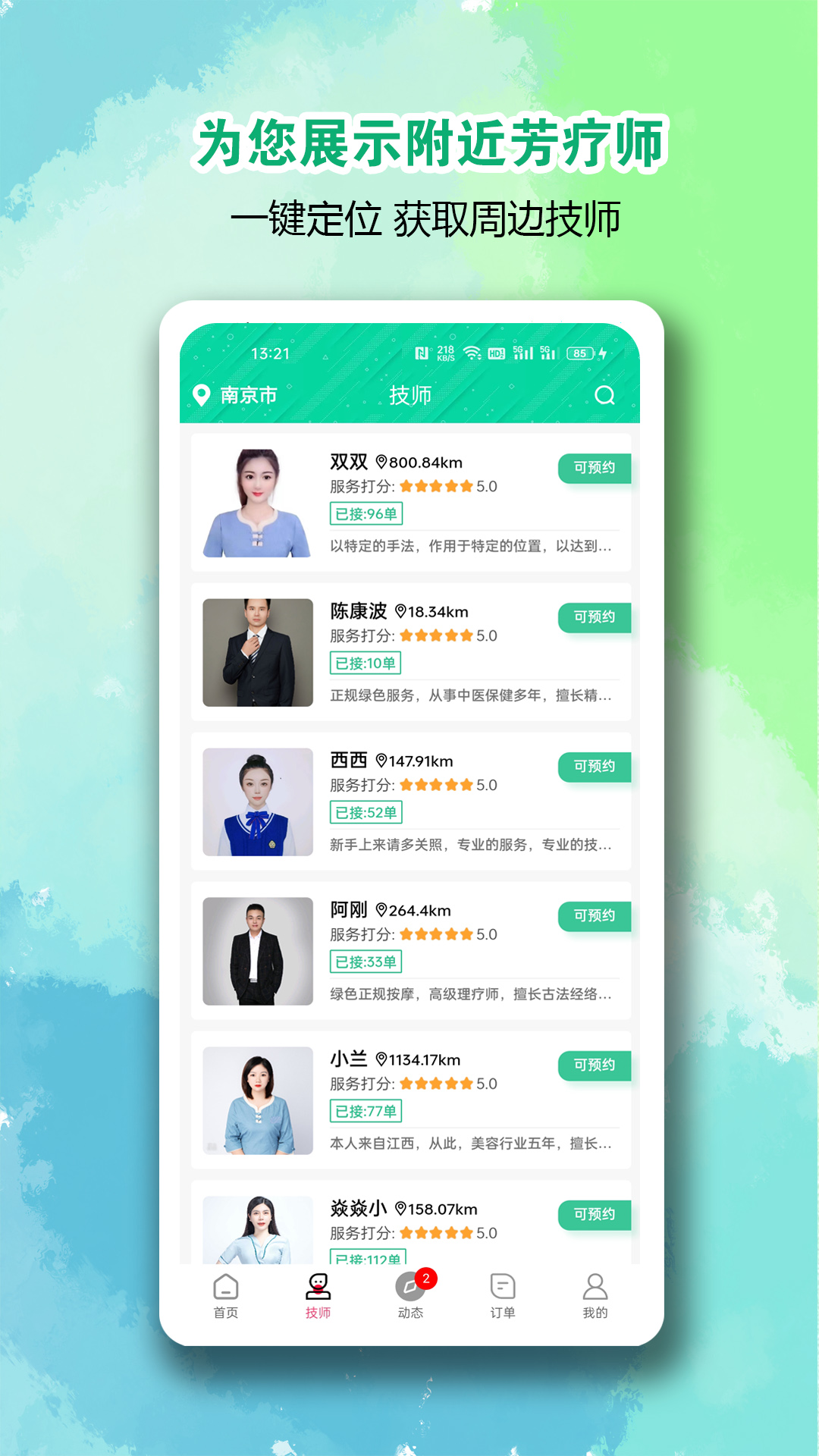 约惠到家v1.3.8截图4