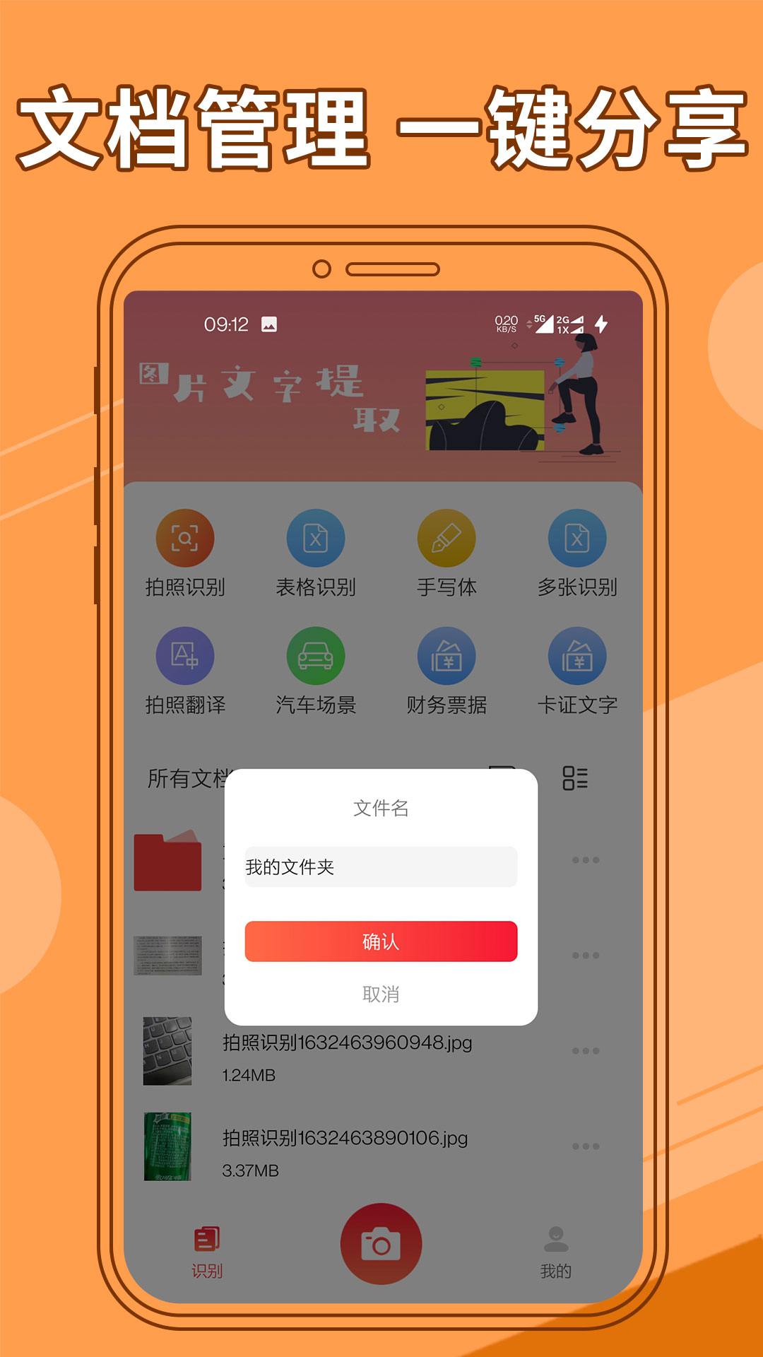 图片文字提取器v1.2.0截图1