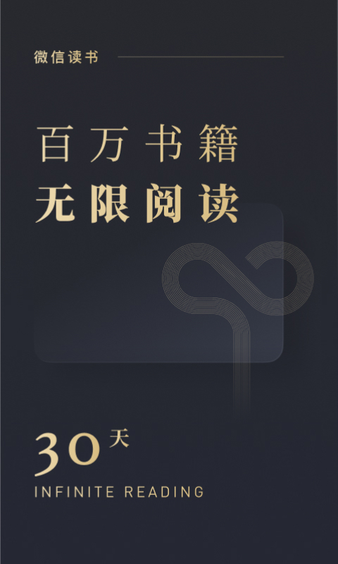 微信读书v7.1.0截图5