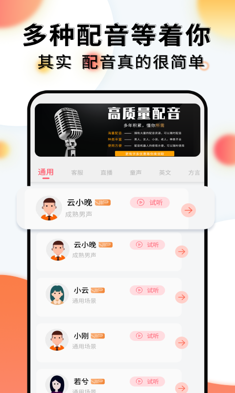 配音机器人v1.0.6截图2