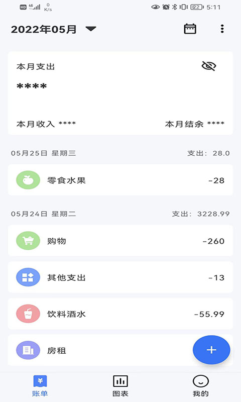 Billbook记账v1.1.6截图4