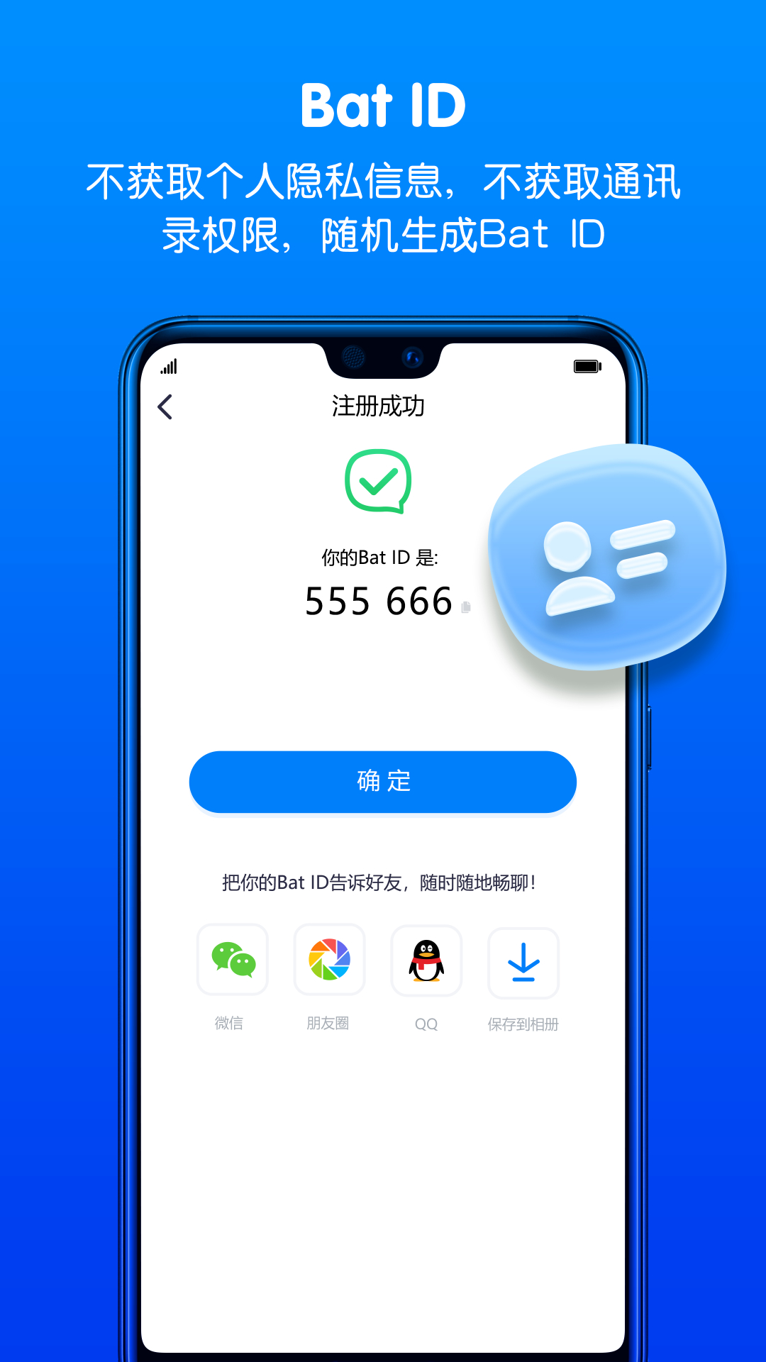 蝙蝠v2.8.9截图2