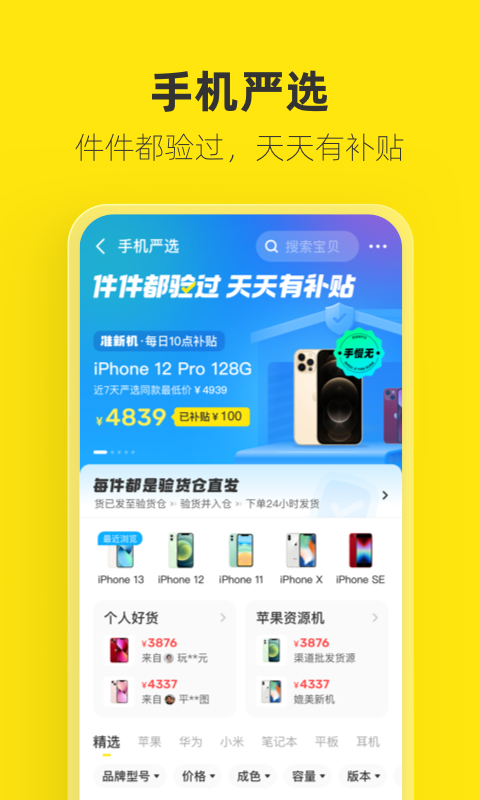 闲鱼v7.8.10截图2