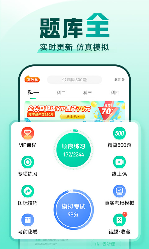 驾校一点通v13.1.1截图4