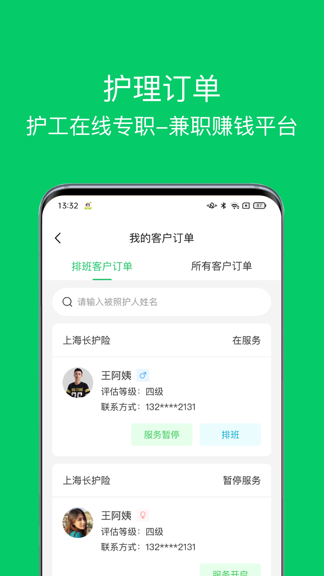 照护365康护端v1.3.8.2截图3