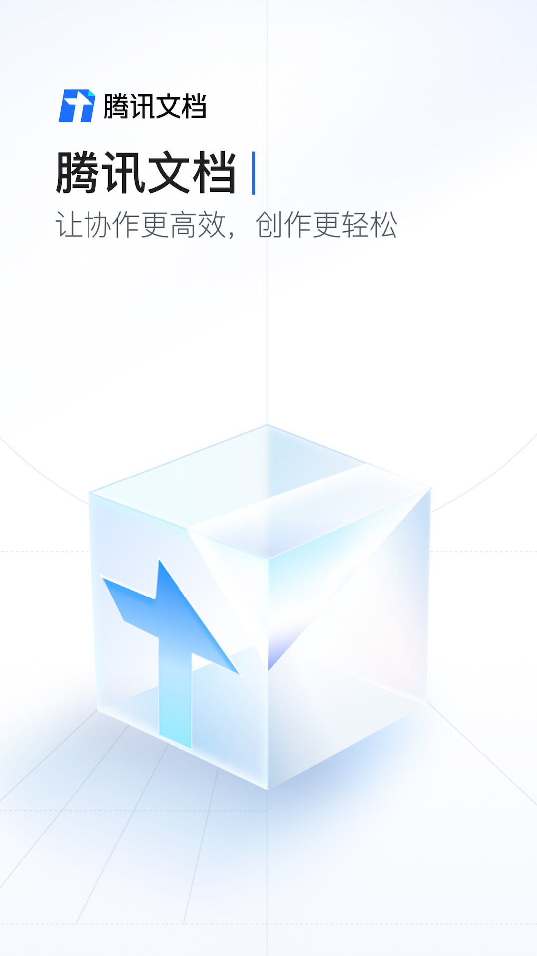 腾讯文档v2.17.8截图5