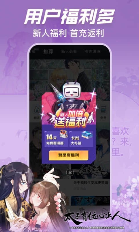 哔哩哔哩漫画v5.1.0截图1