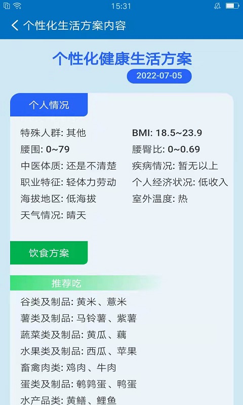 爱体v2.1.7截图1