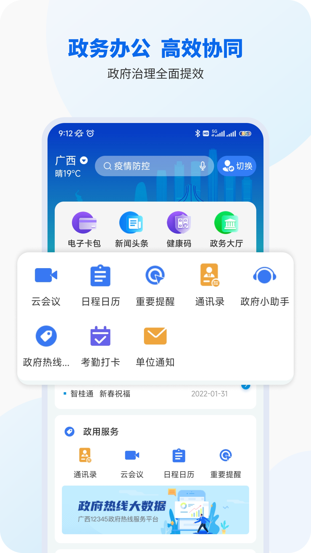 智桂通v1.0.9截图4