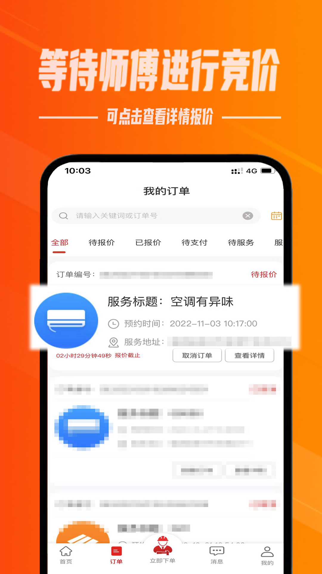 帮帮到家v1.1.5截图3