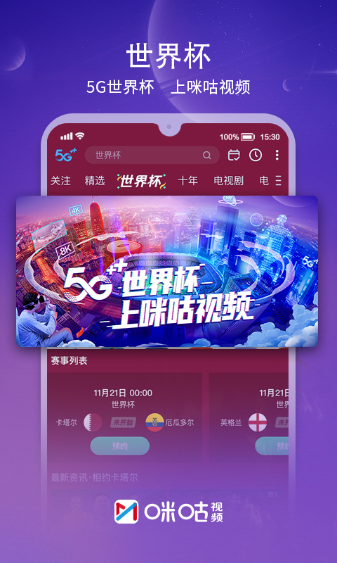 咪咕视频v6.0.7.10截图5