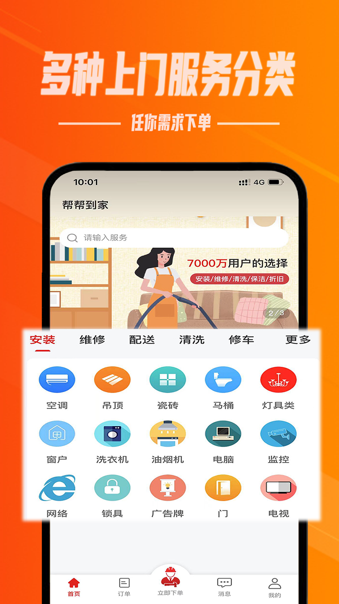 帮帮到家v1.1.5截图5