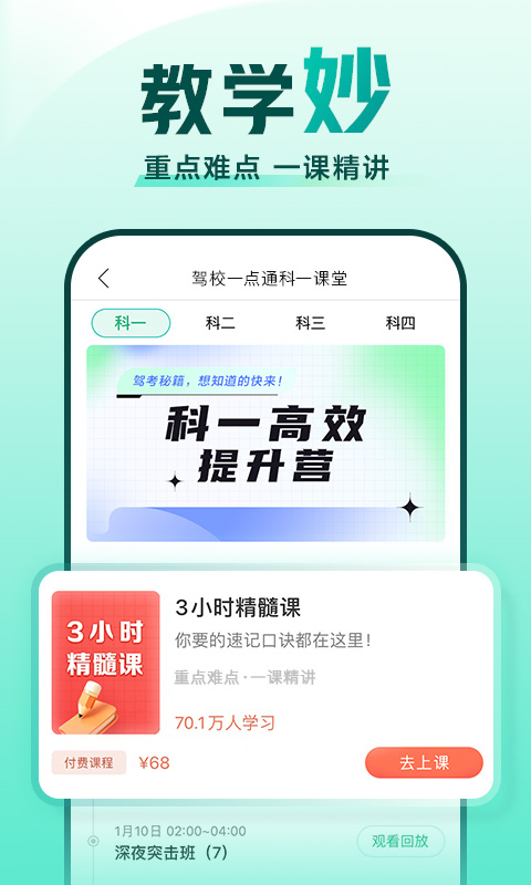 驾校一点通v13.1.1截图1