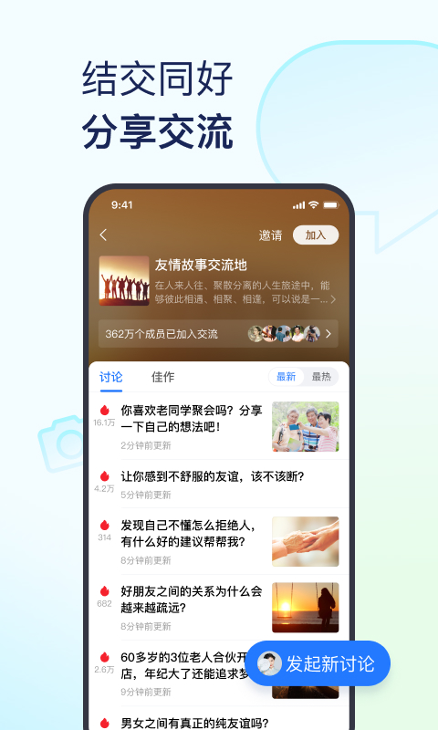 美篇v9.1.3截图1