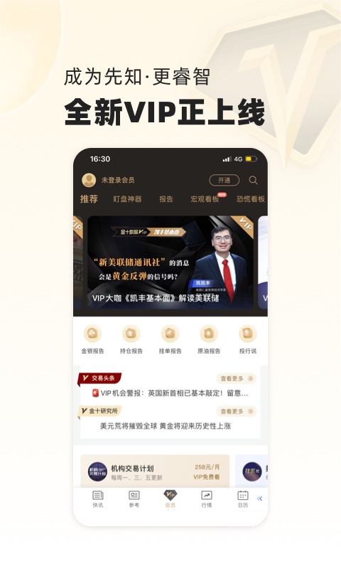 金十数据v5.10.1截图4