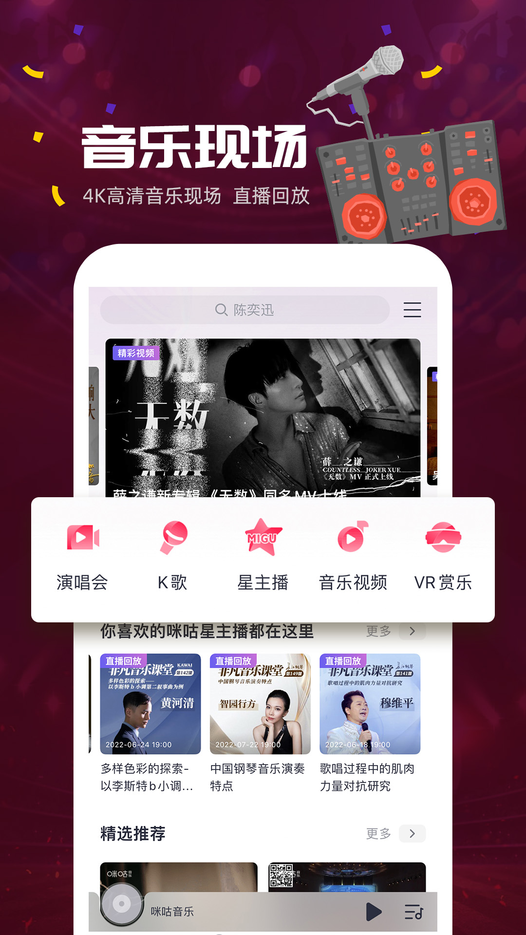 咪咕音乐v7.19.1截图4