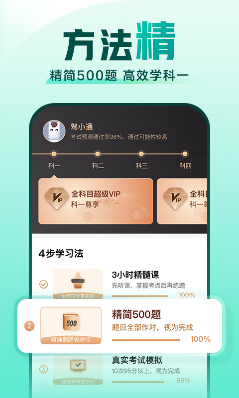 驾校一点通v13.1.1截图3