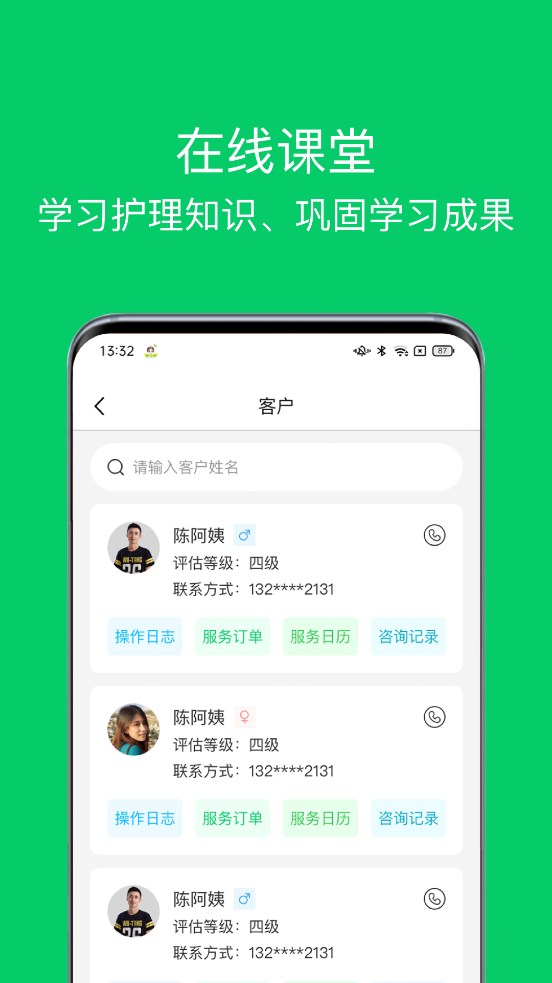 照护365康护端v1.3.8.2截图2