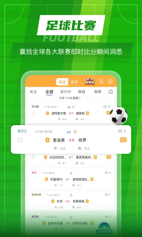 TopBall体育v2.0.8截图5