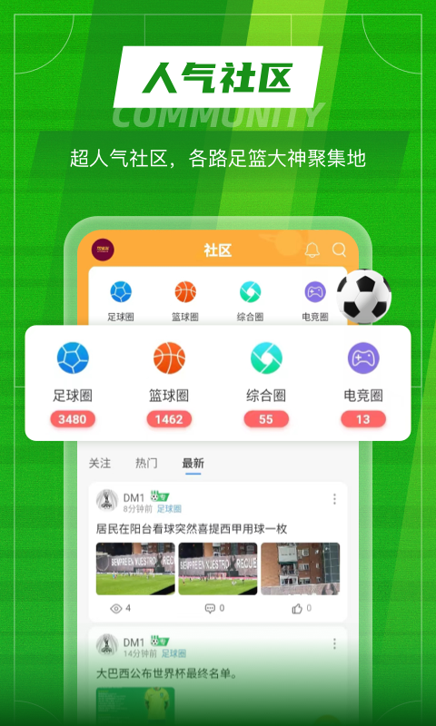 TopBall体育v2.0.8截图3