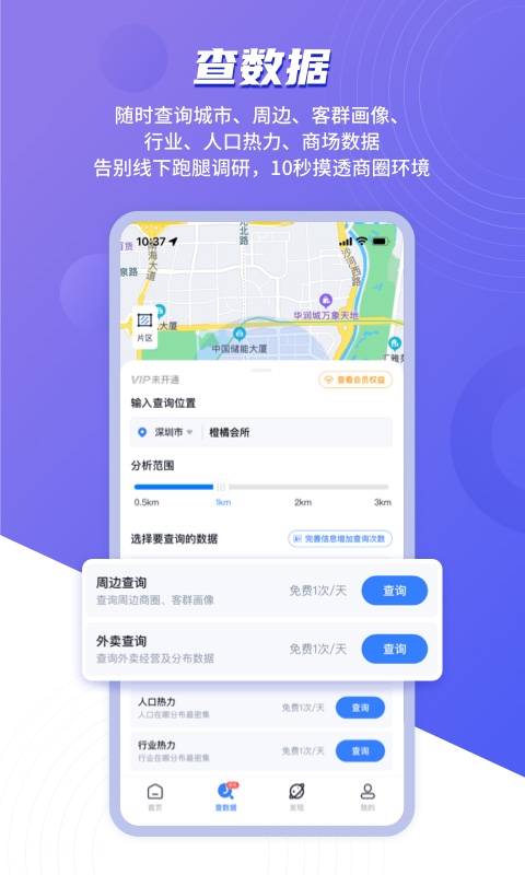 上上参谋v3.2.0截图3