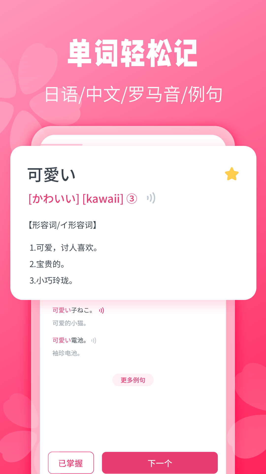 日语背单词v1.1.5截图5