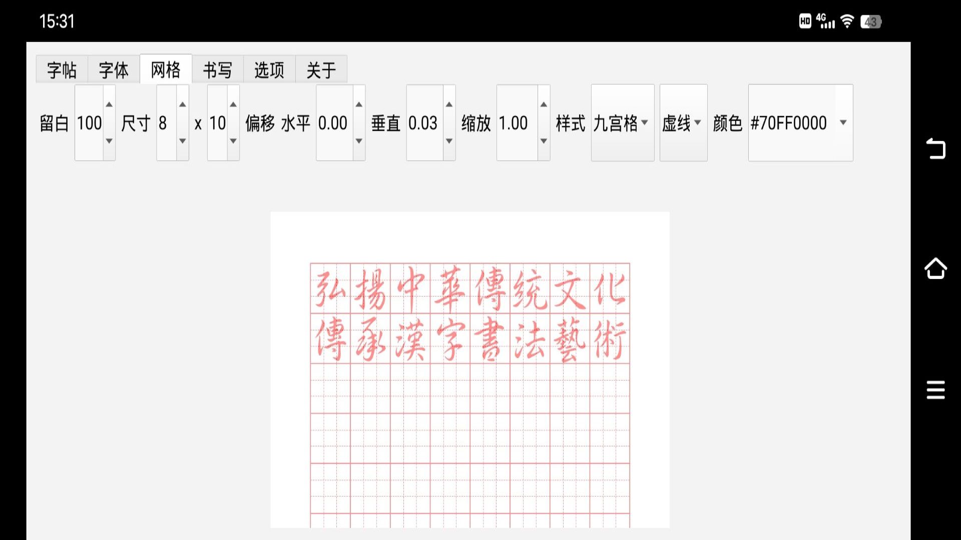 平板练字截图3