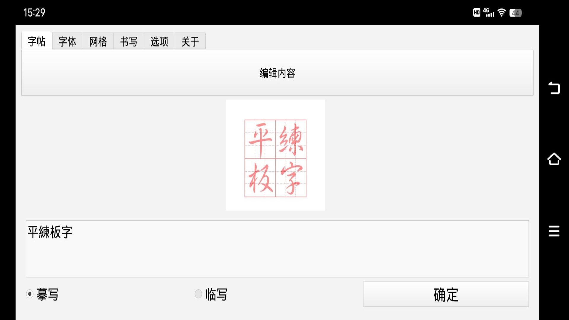 平板练字截图1