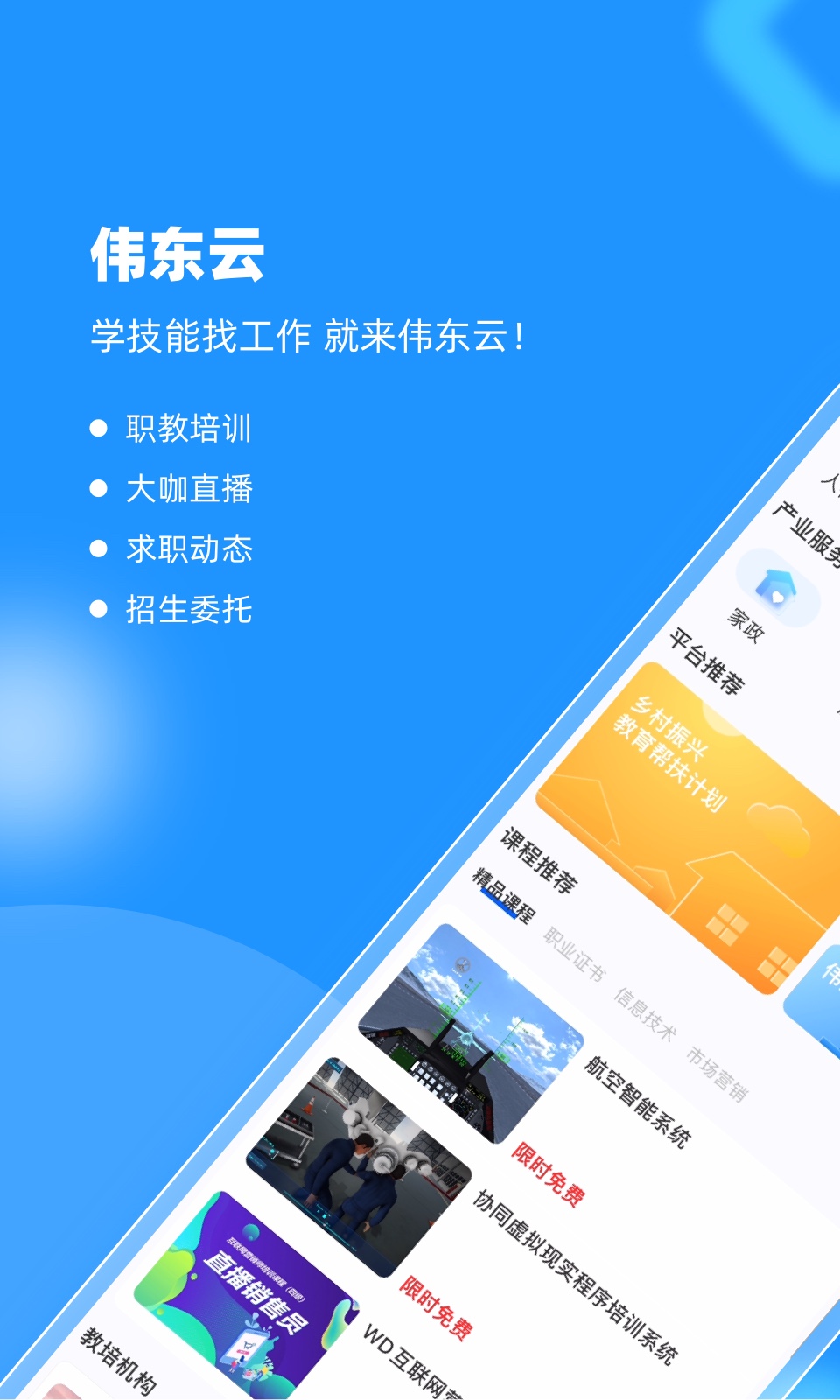 伟东云v1.6.2截图5