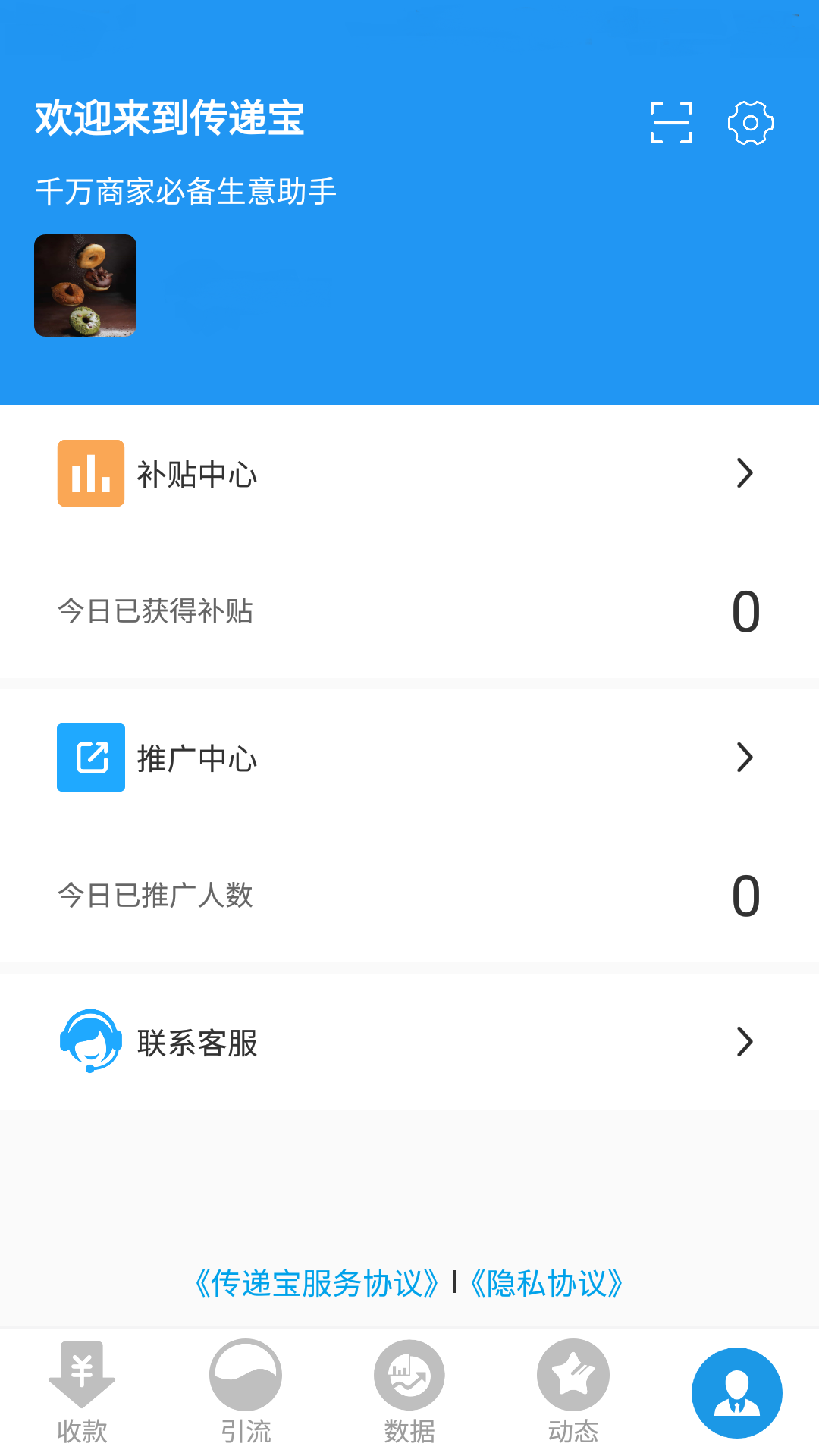 传递宝v2.4.9截图1
