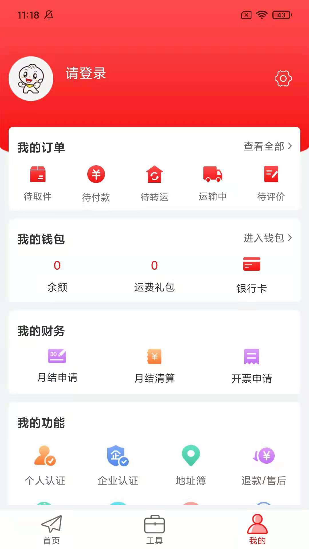 智运物流v1.0.0截图2