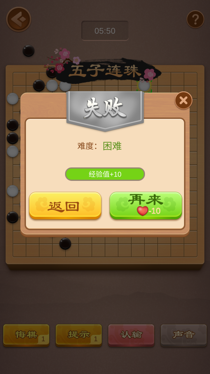 五子棋之回忆截图3